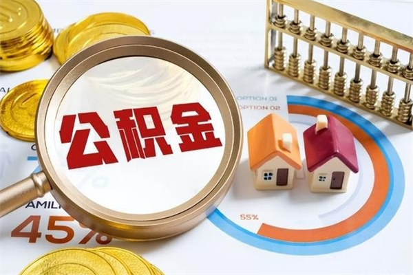 灯塔公积金剩下500元怎么提取（公积金剩五百取不了）